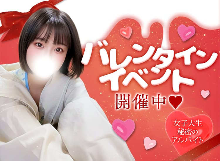 女子大生秘密のアルバイト - 浜松