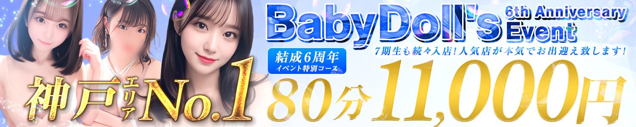 Baby Doll's - 神戸・三宮