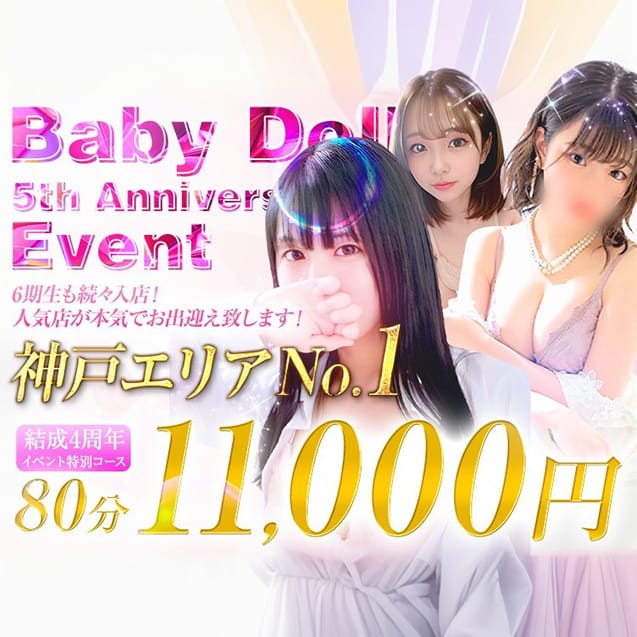 Baby Doll's