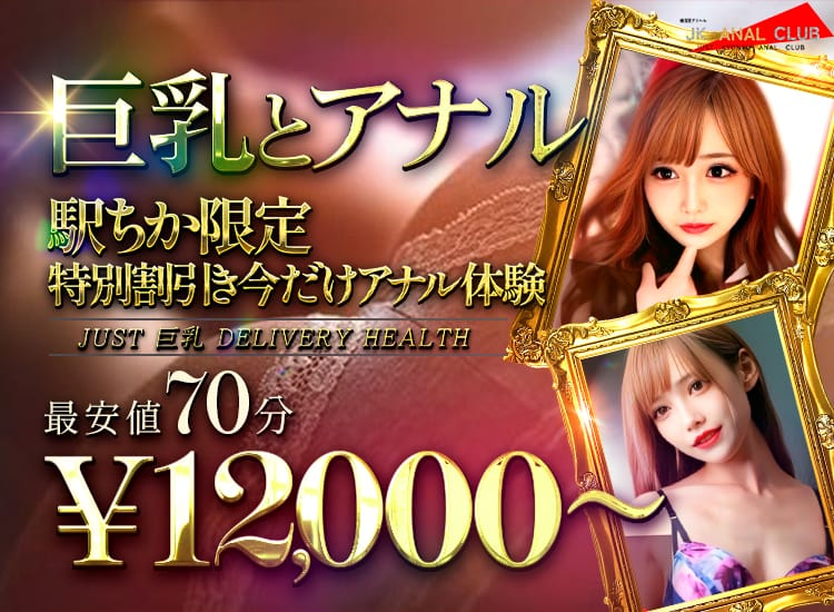 JKアナルクラブ - 横須賀