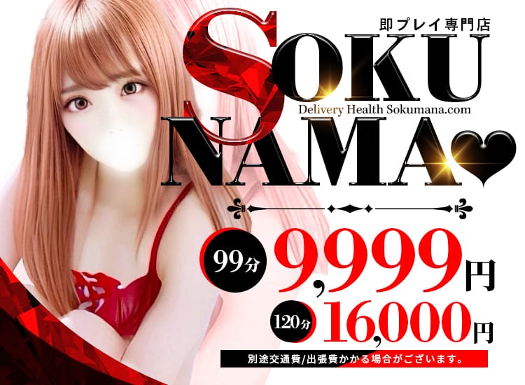 即ナマ.com - 大和