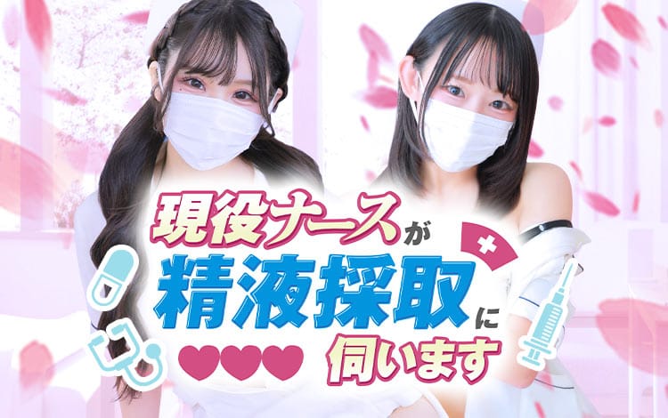 現役ナースが精液採取に伺います梅田店 - 梅田