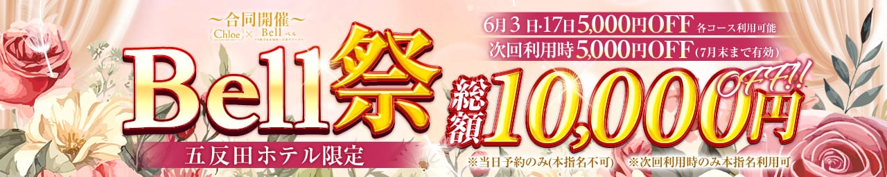 Bell~S級美女お姉様・人妻デリヘル~ - 品川