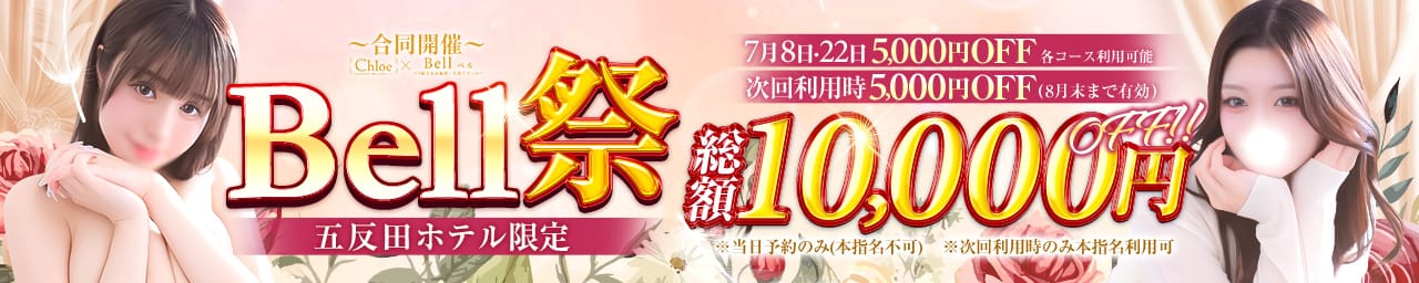 Bell~S級美女お姉様・人妻デリヘル~ - 品川