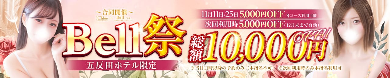 Bell~S級美女お姉様・人妻デリヘル~ - 品川