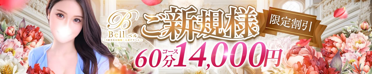 Bell～S級美女お姉様・人妻デリヘル～ その2