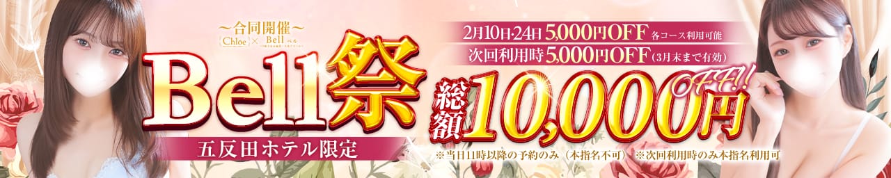 Bell～S級美女お姉様・人妻デリヘル～ - 品川