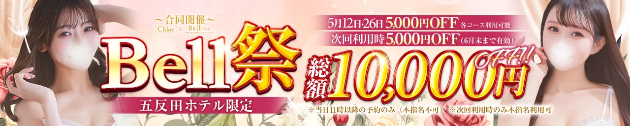 Bell～S級美女お姉様・人妻デリヘル～