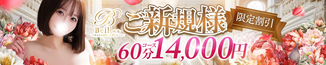 Bell～S級美女お姉様・人妻デリヘル～ その2