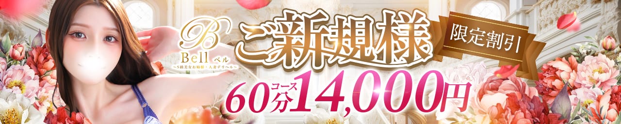 Bell～S級美女お姉様・人妻デリヘル～ その2