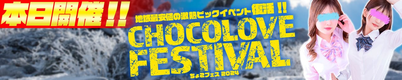 CHOCOLOVE（ちょこらぶ）