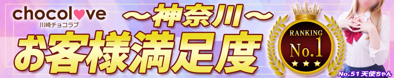 CHOCOLOVE(ちょこらぶ) - 川崎