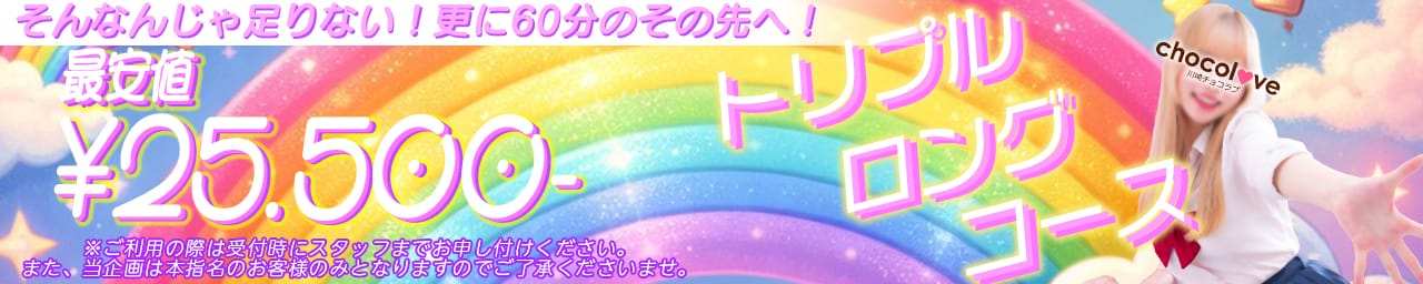 CHOCOLOVE（ちょこらぶ） その2