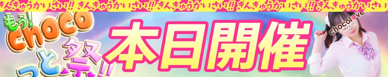 CHOCOLOVE（ちょこらぶ）