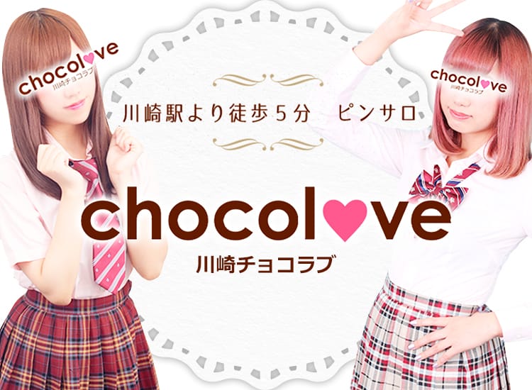CHOCOLOVE（ちょこらぶ）