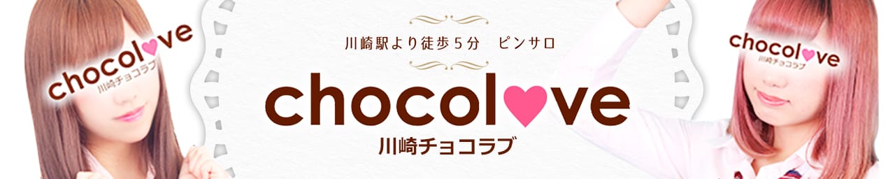CHOCOLOVE（ちょこらぶ）