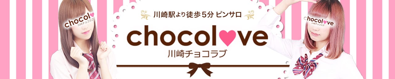 CHOCOLOVE×BVLGAL (ちょこらぶ)×(ブルギャル)