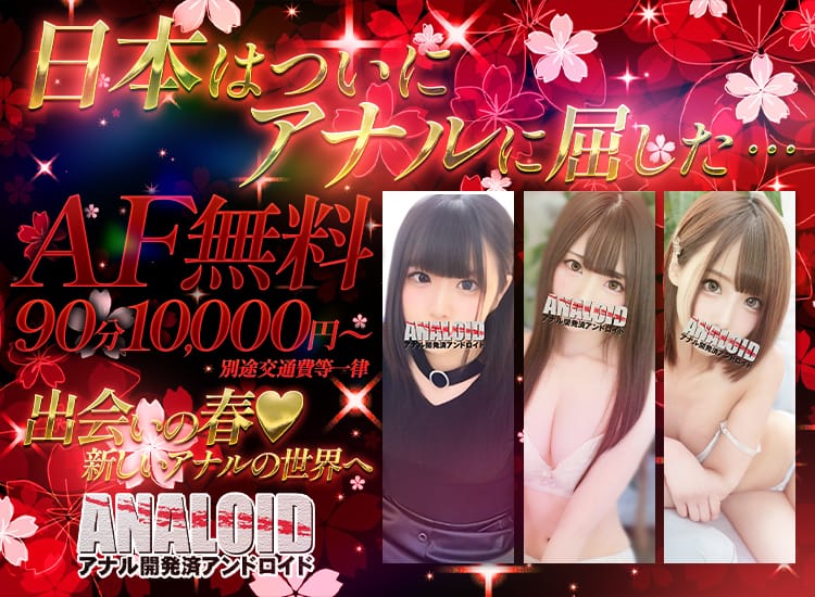 ANALOID -アナル開発済アンドロイド- - 大和