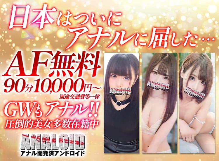 ANALOID -アナル開発済アンドロイド- - 大和