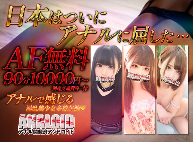 ANALOID -アナル開発済アンドロイド- - 大和