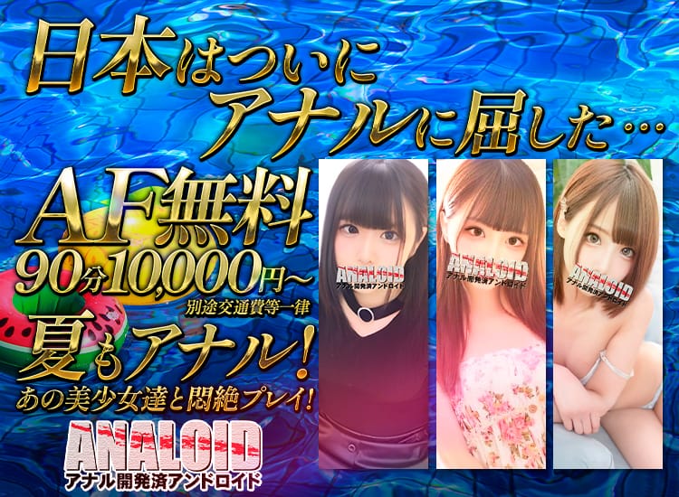 ANALOID -アナル開発済アンドロイド- - 大和