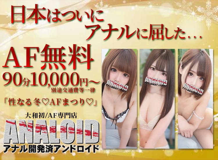 ANALOID -アナル開発済アンドロイド- - 大和