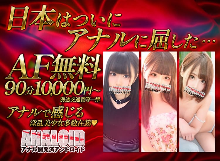 ANALOID -アナル開発済アンドロイド- - 大和