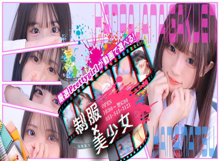 AV女優＆フードルが東京からやってくる店!!浜松ハンパじゃない学園 - 浜松