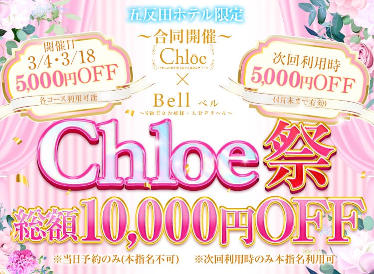 Chloe五反田本店 S級素人清楚系デリヘル - 渋谷