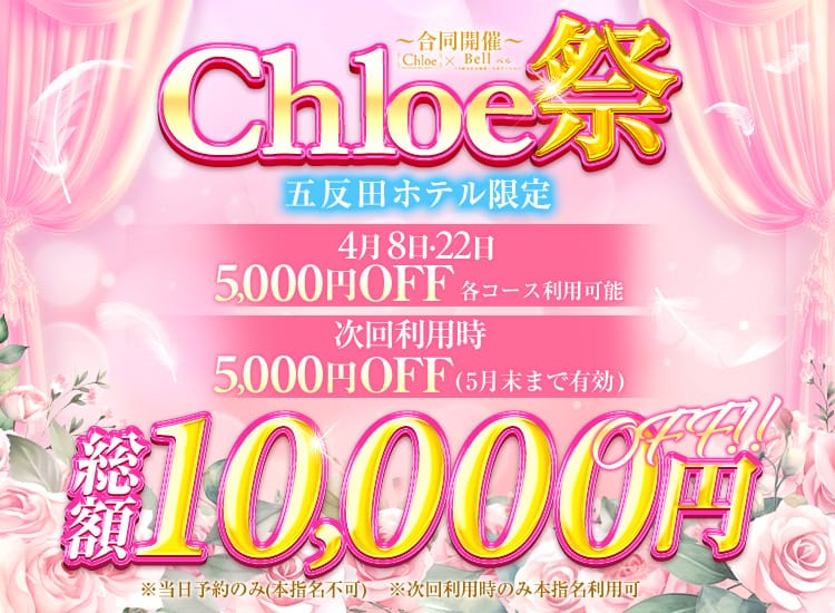 Chloe五反田本店 S級素人清楚系デリヘル - 渋谷