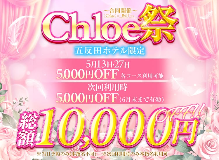 Chloe五反田本店 S級素人清楚系デリヘル - 渋谷