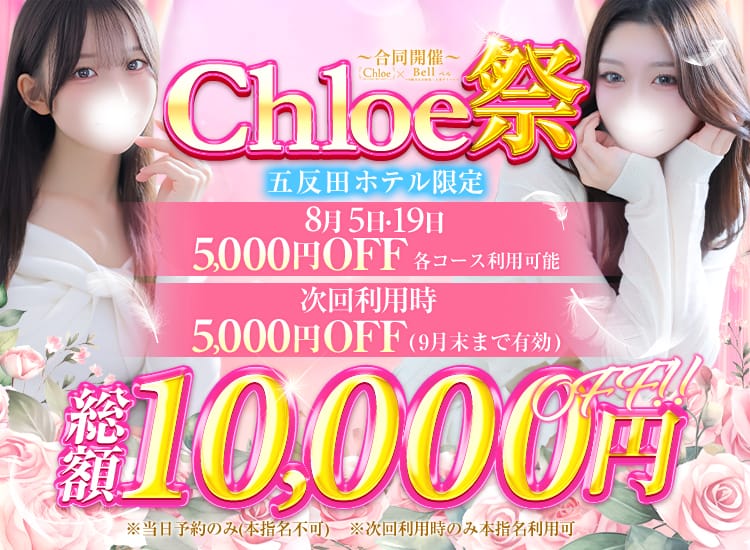 Chloe五反田本店 S級素人清楚系デリヘル - 渋谷