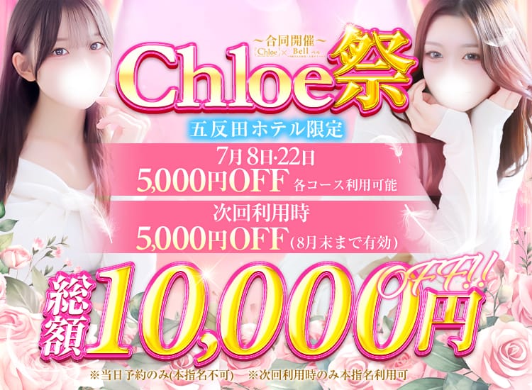Chloe五反田本店 S級素人清楚系デリヘル - 品川/デリヘル｜駅ちか！人気ランキング