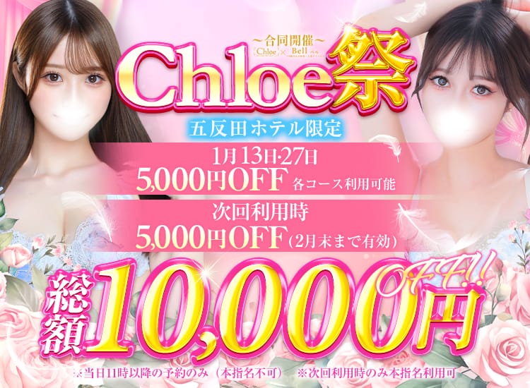 Chloe五反田本店 S級素人清楚系デリヘル - 品川