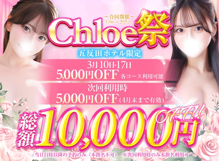 Chloe五反田本店 S級素人清楚系デリヘル - 品川