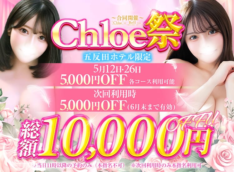 Chloe五反田本店 S級素人清楚系デリヘル - 品川