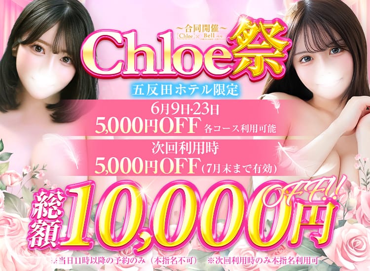 Chloe五反田本店 S級素人清楚系デリヘル - 品川