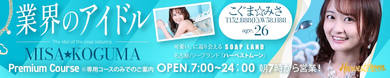 HARVESTMOON（ハーベストムーン）