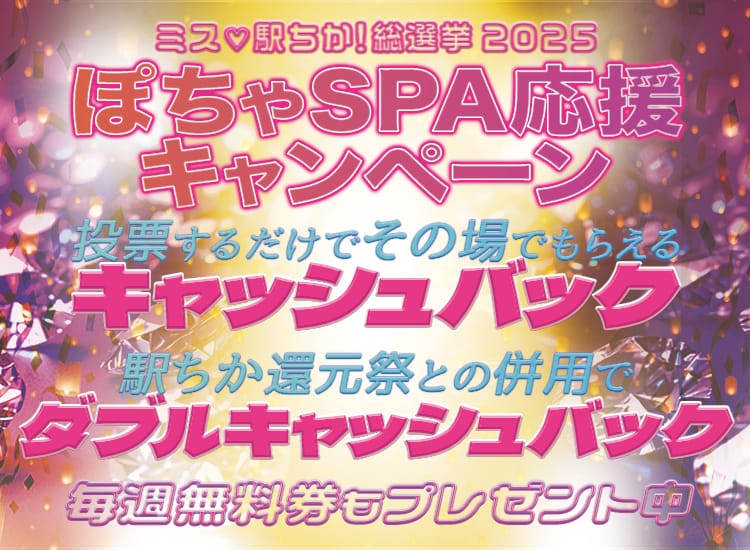 ぽちゃSPA - 梅田