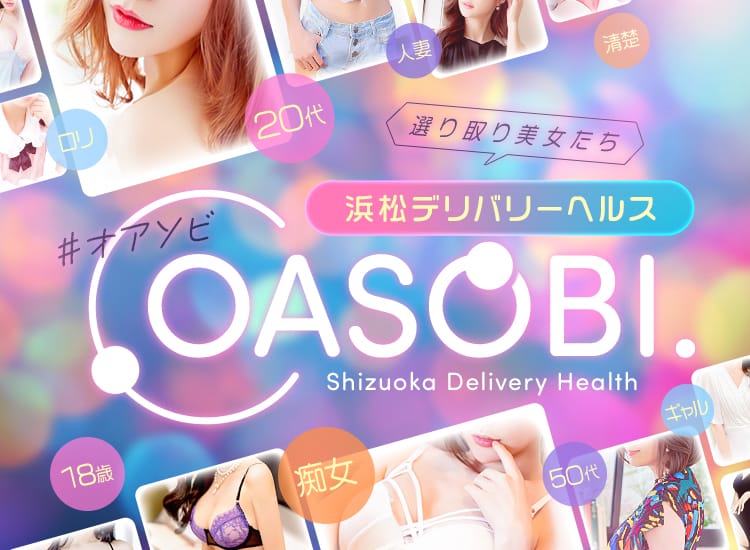 OASOBI. - 浜松