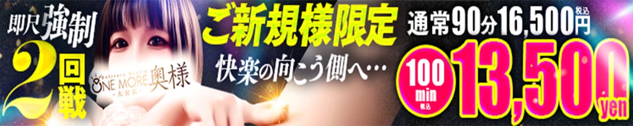 One More 奥様 大宮店 - 大宮