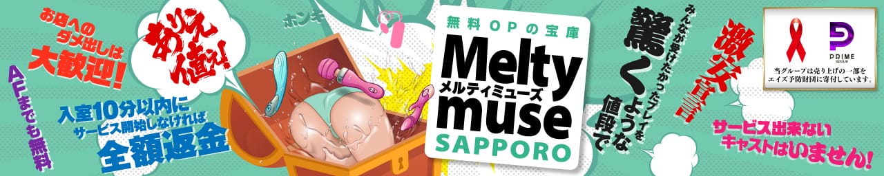 札幌Meltymuse - 札幌・すすきの
