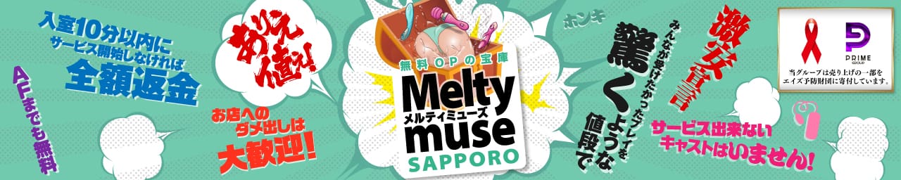 札幌Meltymuse その3