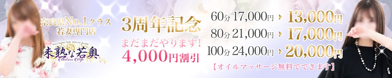 未熟な若奥