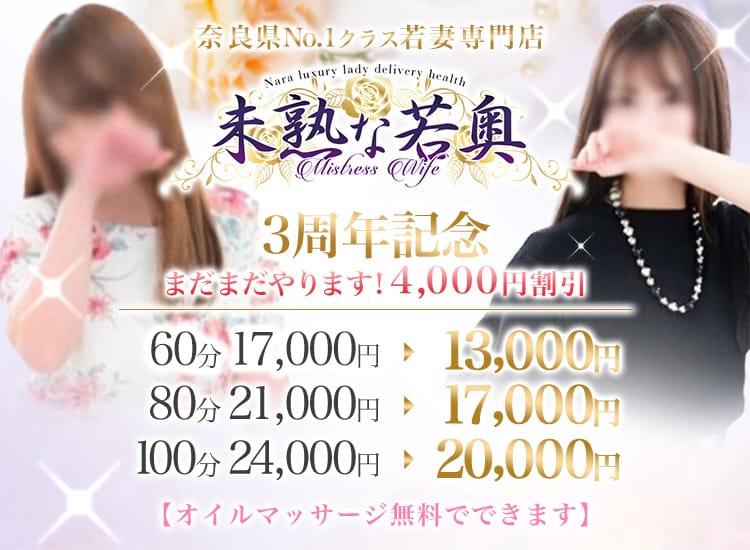 未熟な若奥 - 奈良市近郊