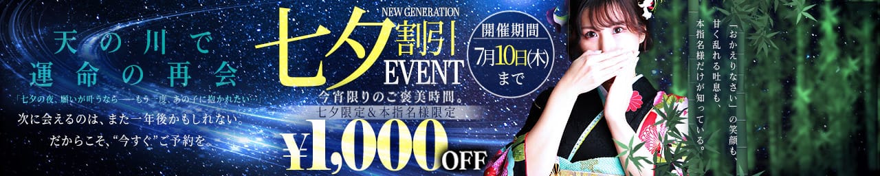 NEW GENERATION - 宇都宮