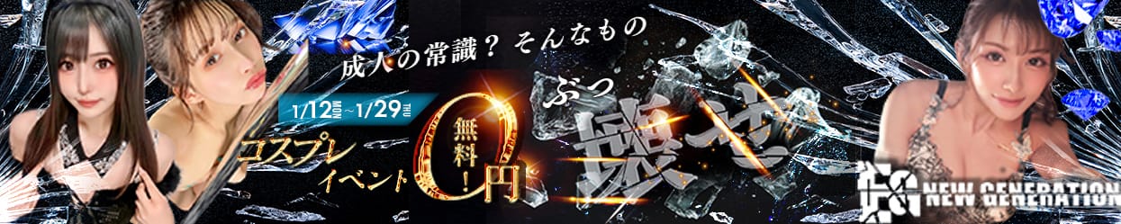 NEW GENERATION - 宇都宮