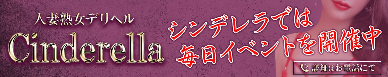 シンデレラ一宮店 - 春日井・一宮・小牧