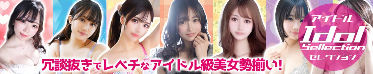 アイドル☆セレクション - 松本・塩尻