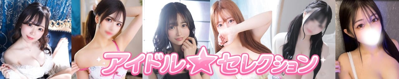 アイドル☆セレクション - 松本・塩尻